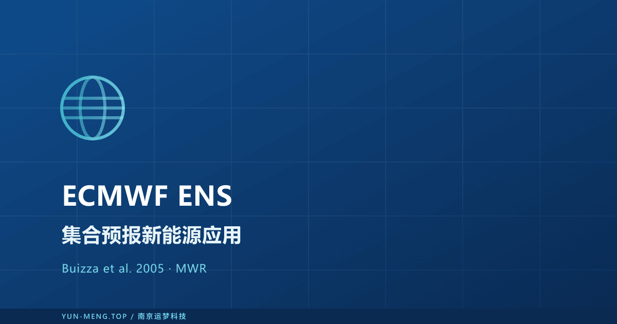 ECMWF 集合预报系统(ENS)在可再生能源中的应用 封面