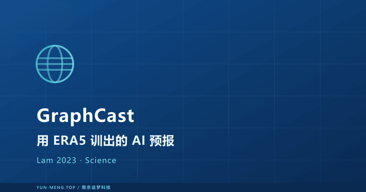 GraphCast 解读:图神经网络改写中期天气预报,对新能源的意义 封面
