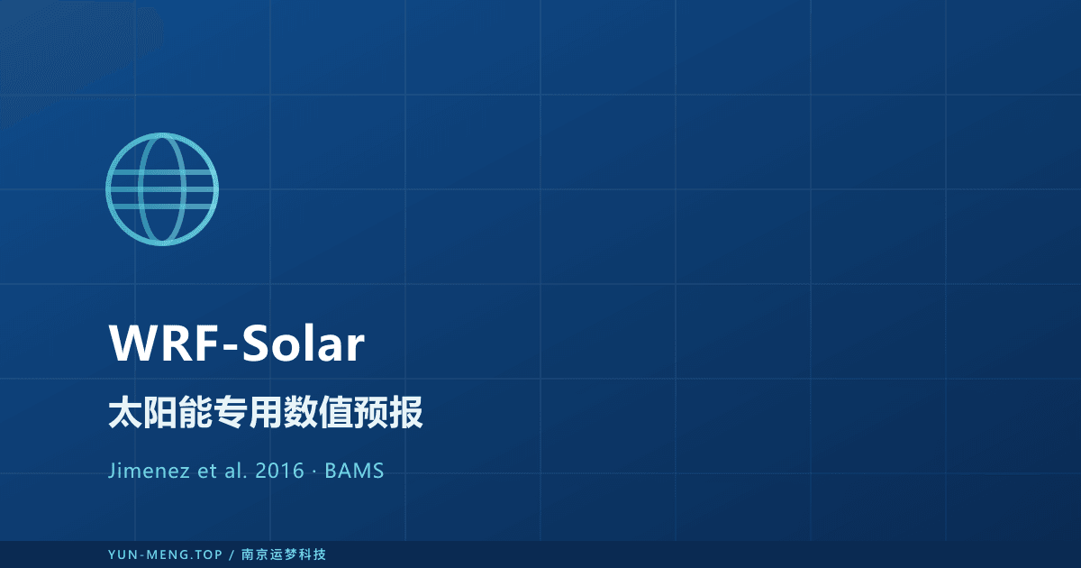 WRF-Solar:面向光伏功率的太阳能专用数值预报 封面